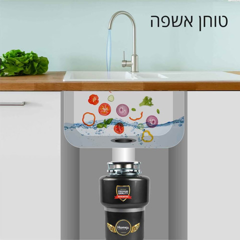 טוחן אשפה 1 כ"ס כולל שלט אלחוטי Homex הומקס SGD-2800