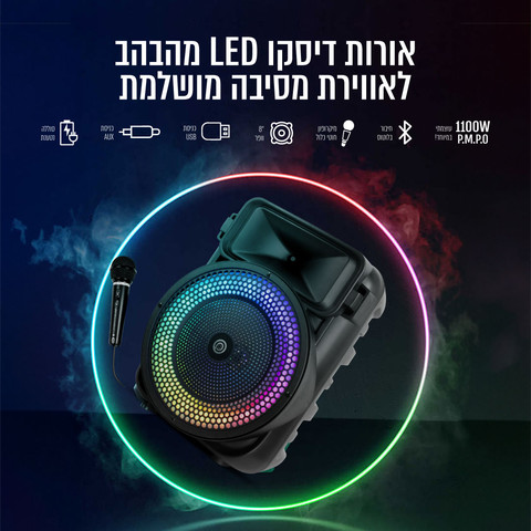 בידורית קריוקי ניידת 1100W דגם WOMB-108