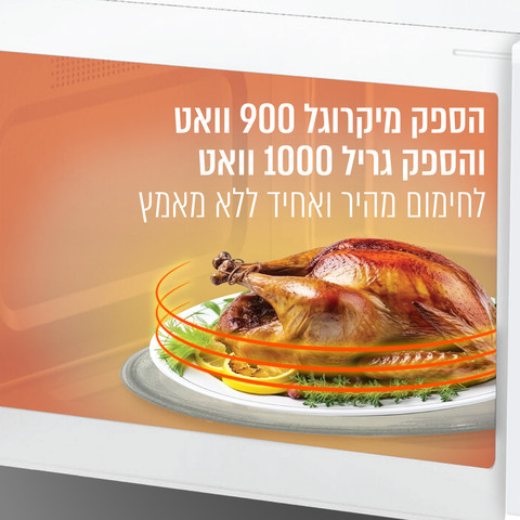 מיקרוגל דיגיטלי 23 ליטר משולב גריל לבן דגם MULTIWAVE-WHITE מבית COOKIVATE