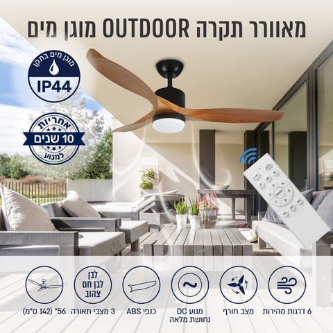 מאוורר תקרה "OUTDOOR 56 עם תאורת CCT ושלט - שחור דגם SIERRA-56-BLACK מבית TAIYO