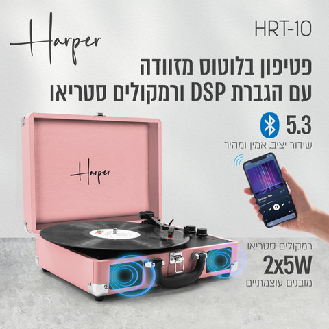 פטיפון בלוטוס מזוודה עם הגברת DSP ורמקולים סטריאו, ורוד דגם HRT-10-PINK