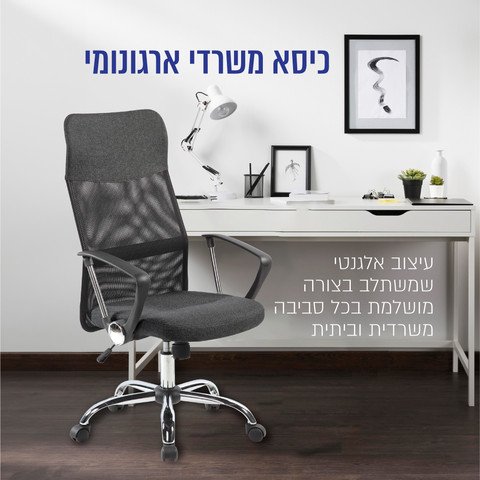 כיסא מנהל עם גב גבוה ארגונומי לישיבה ממושכת דגם POLAR