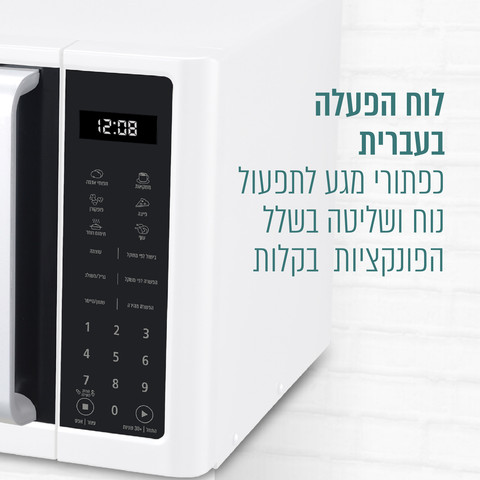 מיקרוגל דיגיטלי 23 ליטר משולב גריל, לבן/שחור דגם MULTIWAVE-BLKWHT