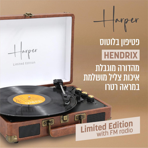 פטיפון 5.4 BT + רדיו מזוודה רמקולים 10W מובנים, חום דגם HENDRIX-BROWN