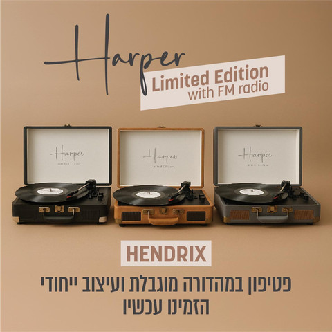 פטיפון 5.4 BT + רדיו מזוודה רמקולים 10W מובנים, שחור דגם HENDRIX-BLACK מבית HARPER