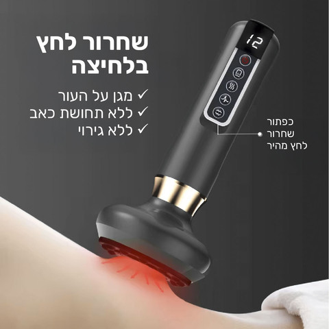 מכשיר כוסות רוח אלחוטי מציע חווית טיפול מקצועית לשחרור שרירים תפוסים דגם CUPRO