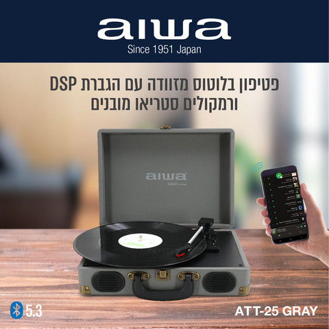 פטיפון בלוטוס מזוודה עם הגברת DSP ורמקולים סטריאו מובנים - אפור דגם ATT-25 GRAY