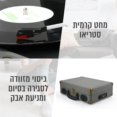פטיפון בלוטוס מזוודה עם הגברת DSP ורמקולים סטריאו מובנים - אפור דגם ATT-25 GRAY