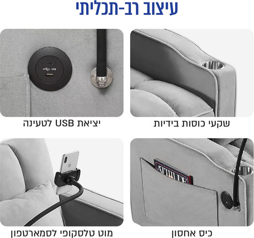 כורסה נפתחת למיטת יחיד עם טעינה USB ומעמד טלסקופי לנייד דגם LEEVA