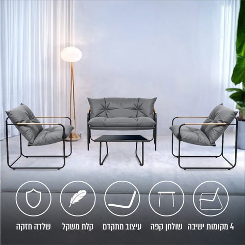 מערכת ישיבה למרפסת ולגינה – עיצוב מודרני ונוחות מוקפדת דגם SORANO VIBE
