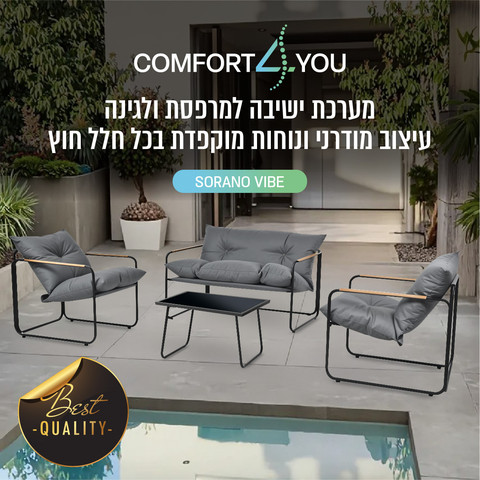 מערכת ישיבה למרפסת ולגינה – עיצוב מודרני ונוחות מוקפדת דגם SORANO VIBE