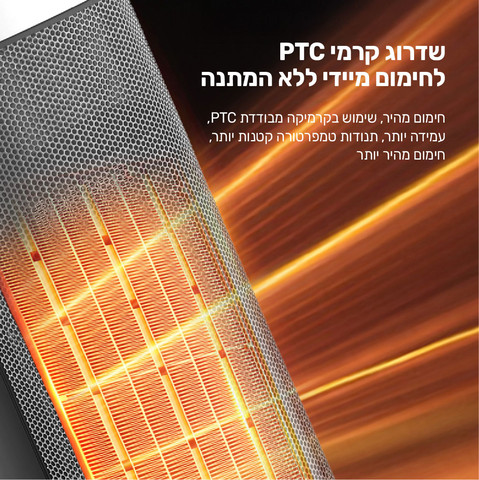 עמוד חימום קרמי 2000W עם אפקט להבה משלב טכנולוגיית PTC דגם ONKA