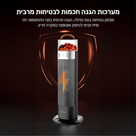 עמוד חימום קרמי 2000W עם אפקט להבה משלב טכנולוגיית PTC דגם ONKA