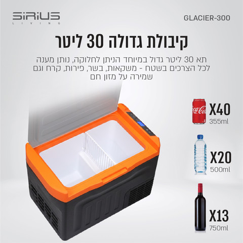 מקרר ומקפיא נייד חכם לרכב 30 ליטר דגם GLACIER-300