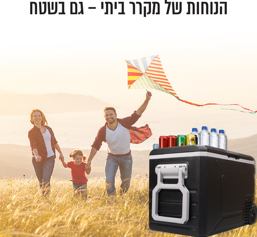 מקרר ומקפיא נייד חכם לרכב 80 ליטר דגם GLACIER-800