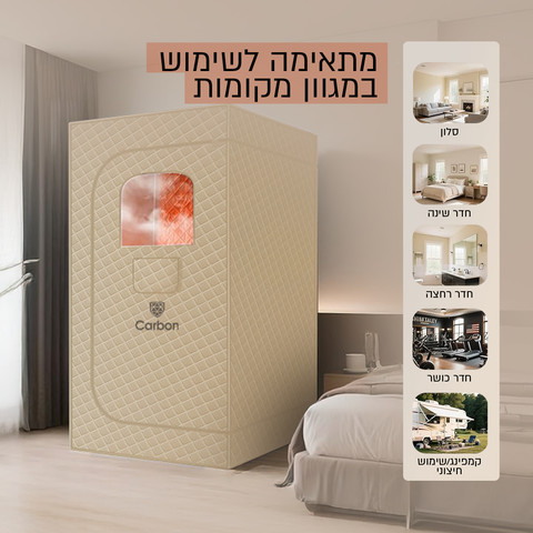 סאונה ביתית ניידת 1200W עם יחידת אדים וכיסא מתקפל דגם SERENA
