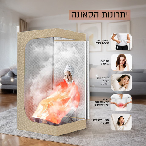 סאונה ביתית ניידת 1200W עם יחידת אדים וכיסא מתקפל דגם SERENA