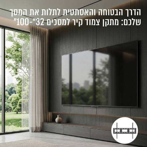 מתקן תלייה צמוד קיר למסכים עד "32-"100 דגם LC-910