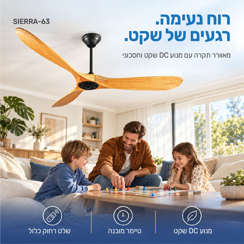 מאוורר תקרה מעוצב "60 עם מנוע DC ושלט רחוק, שחור/עץ דגם SIERRA-63