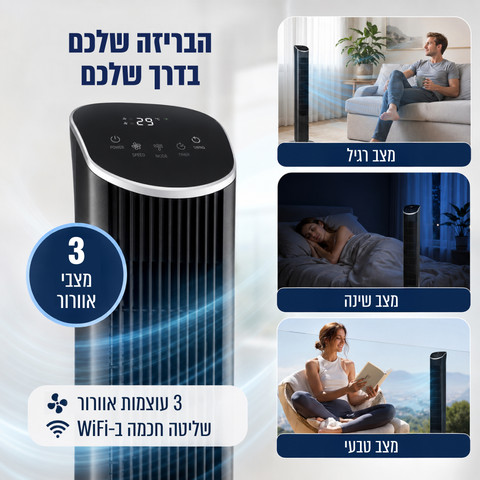 מאוורר מגדל חכם 70W עם WIFI 3 דרגות, אפור טיטניום דגם STORM-TRI-3-GREY