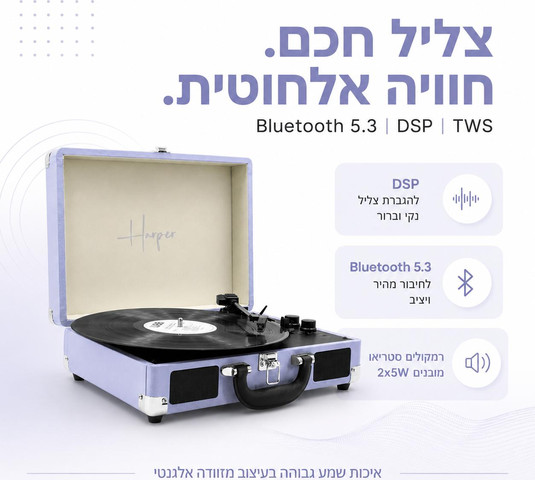 פטיפון 5.3 BT  מזוודה עם רמקולים 10W מובנים ,סגול דגם HRT-10-PURPLE