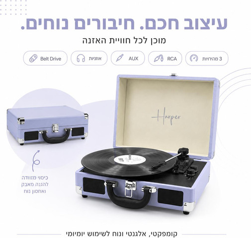 פטיפון 5.3 BT  מזוודה עם רמקולים 10W מובנים ,סגול דגם HRT-10-PURPLE