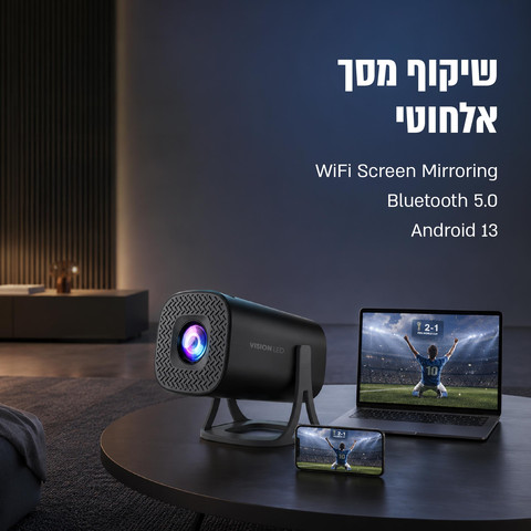 מקרן וידאו עם מערכת הפעלה אנדרואיד עד 130" דגם VISTA
