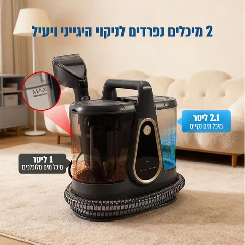 מכונת ניקוי 1750W – שואבת ושוטפת להסרת לכלוך וכתמים דגם SPOTNEX-MAX