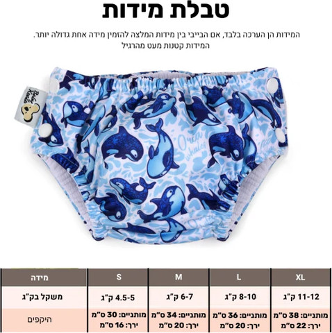 חיתול שחייה רב פעמי אורקה