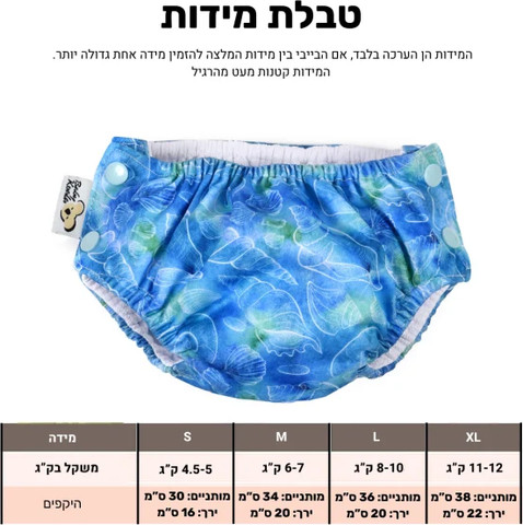 חיתול שחייה רב פעמי קונכיות וצדפים