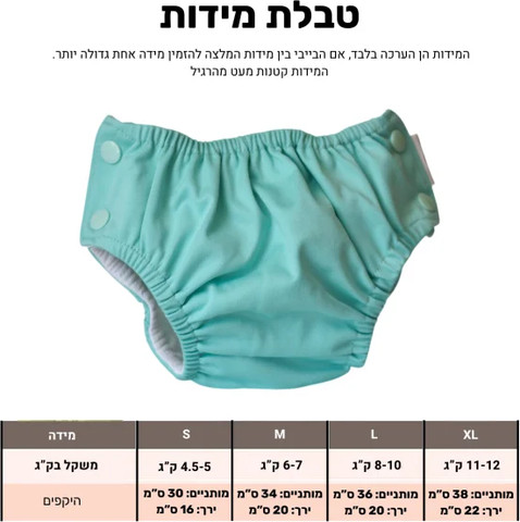 חיתול שחייה רב פעמי נאוטילוס