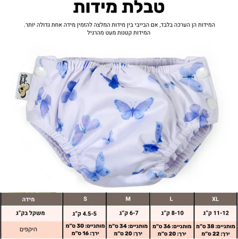 חיתול שחייה פרפרים כחולים