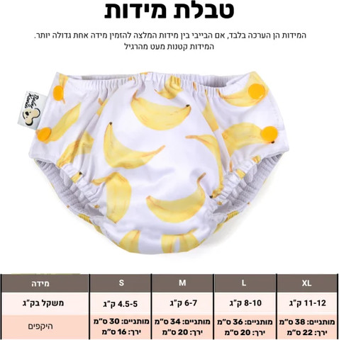 חיתול שחייה רב פעמי בננות