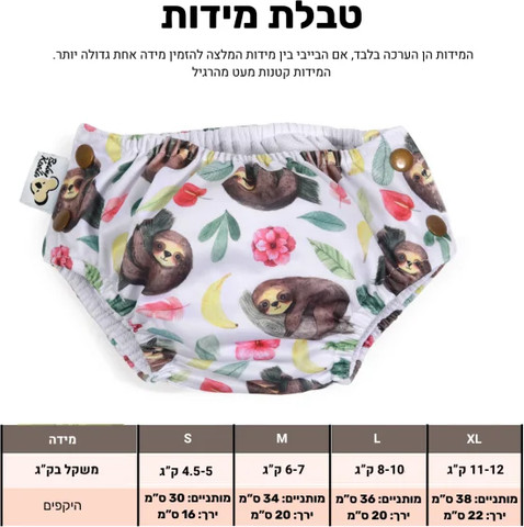חיתול שחייה רב פעמי עצלנים
