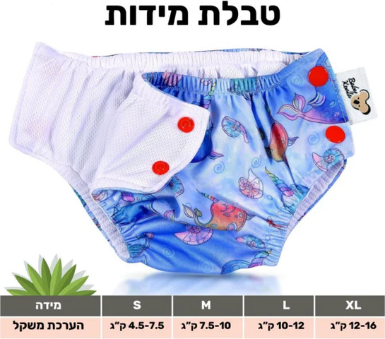חיתול שחייה רב פעמי נארוול קסום