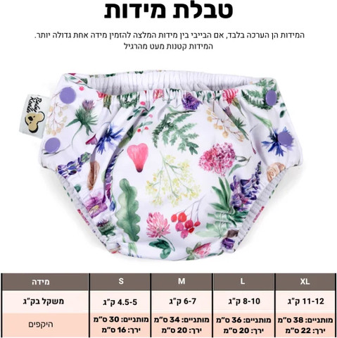 חיתול שחייה רב פעמי פרחי בר