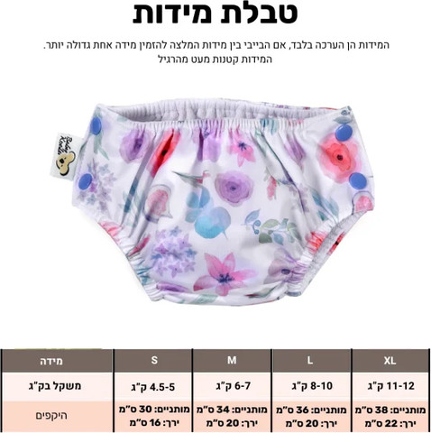 חיתול שחייה רב פעמי פרחים ותאנים