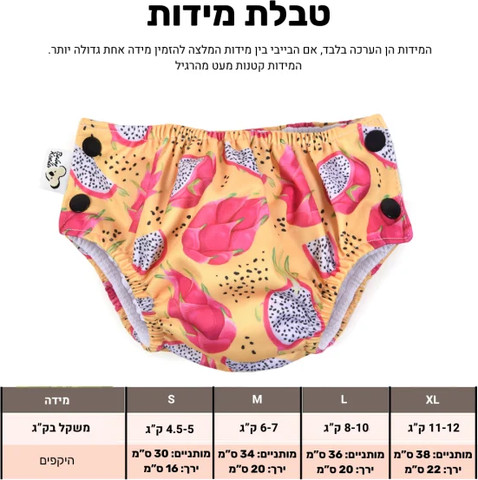חיתול שחייה רב פעמי פיטאיה