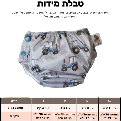 חיתול שחייה רב פעמי | טרקטורים כחולים