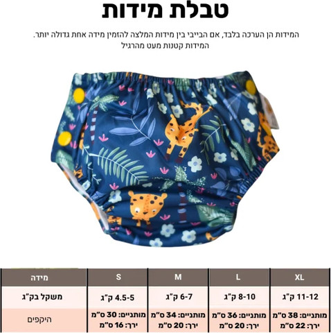 חיתול שחייה רב פעמי ג'ונגל