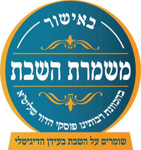 מיחם מים לשבת 60 כוסות - בכשרות מהודרת 'משמרות השבת' Sauter סאוטר Prestige 60 נירוסטה