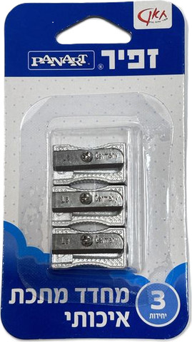 סט 3 מחדדי מתכת איכותיים של חברת זפיר