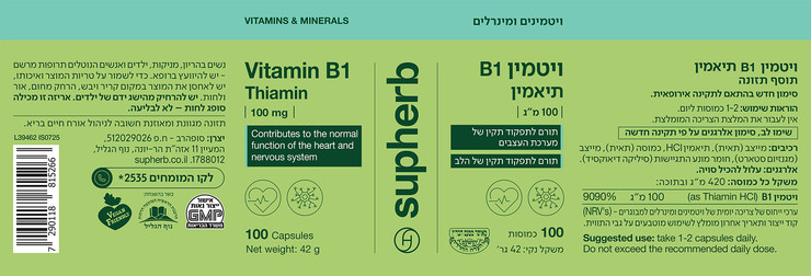 ויטמין B1 תיאמין 100 מ"ג