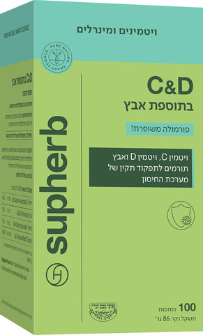 ויטמין C&D בתוספת אבץ פורמולה משופרת