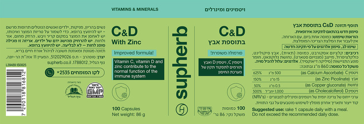 ויטמין C&D בתוספת אבץ פורמולה משופרת