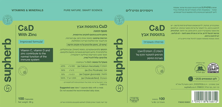 ויטמין C&D בתוספת אבץ פורמולה משופרת