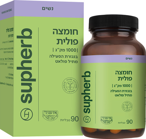 חומצה פולית מתיל-פולאט 1000 מק"ג