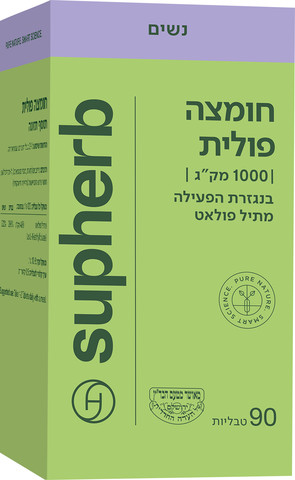 חומצה פולית מתיל-פולאט 1000 מק"ג
