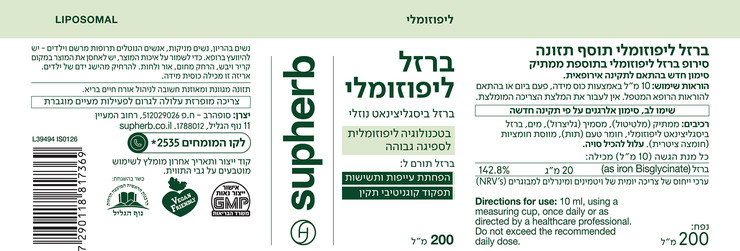ברזל ליפוזומלי נוזלי