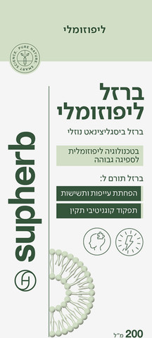 ברזל ליפוזומלי נוזלי